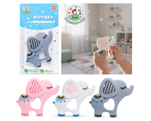 Игрушка -грызунок "Слон"