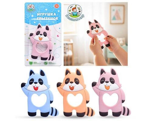 Игрушка -грызунок "Енот"