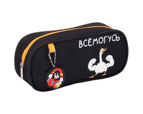 Пенал "Всемогусь" 22,5x10,5x6,5 см, плотный износостойкий полиэстер с водоотталкивающей пропиткой, с отделением на молнии, овальной формы для 60 предметов, с декоративным подвесом, черный