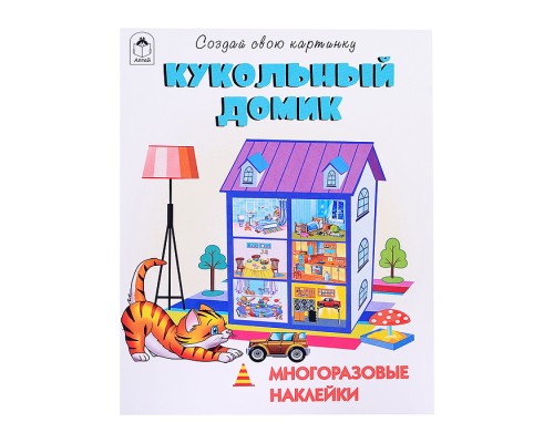 Книги. Кукольный домик (книжка с многоразовыми наклейками)
