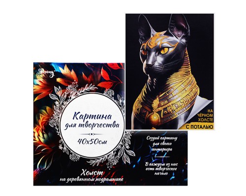 Картина по номерам 40х50 "Египетская кошка Бастет" черный холст, с поталью (14 цветов)