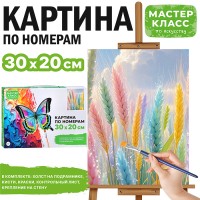 Набор для рисования "Картина по номерам 20*30 см. Цветные колоски"