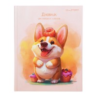 Дневник 1-4кл. "Щеночек" 48л. 7БЦ, матовая ламинация, выборочный глиттерный лак. Бумага офсет 60г/м2