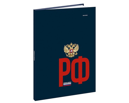 Записная книга А4 120л. "Герб России на тёмном фоне"