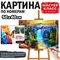 Набор для рисования "Картина по номерам 40х50 см. Красивый пейзаж"