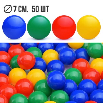 Набор Шар 7см 50шт