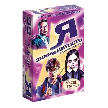 Игра карточная "Я знаменитость" оригинальная версия
