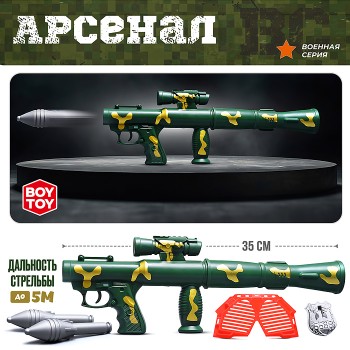 Автомат "Арсенал" с аксессуарами, в пакете