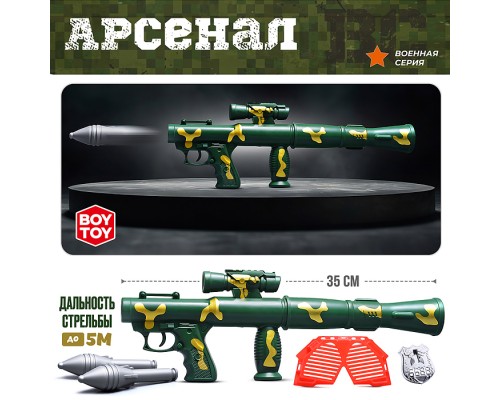 Автомат "Арсенал" с аксессуарами, в пакете