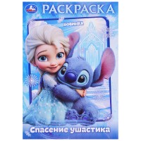 Спасение ушастика. Раскраска