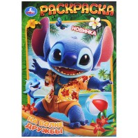 На волне дружбы. Раскраска