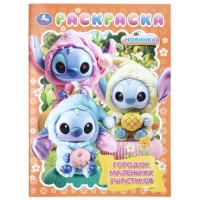 Раскраска "Городок маленьких ушастиков"