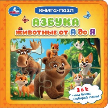 Азбука. Животные от А до Я. Книга-пазл