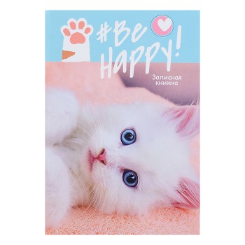 Записная книжка А6 48л. "Милый белый котенок" 7БЦ, глянц.ламин.