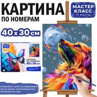Набор для рисования "Картина по номерам 30*40 см. Собачка и мыльные пузыри"