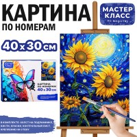Набор для рисования "Картина по номерам 30*40 см. Подсолнухи"