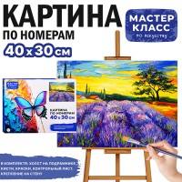 Набор для рисования "Картина по номерам 30*40 см. Лавандовое поле"