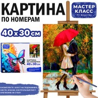 Набор для рисования "Картина по номерам 30*40 см. Свидание"