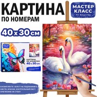 Набор для рисования "Картина по номерам 30*40 см. Лебеди"