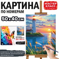 Набор для рисования "Картина по номерам 40*50 см. Маяк"