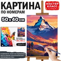 Набор для рисования "Картина по номерам 40*50 см. Поход в горы"