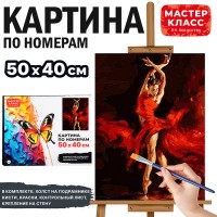 Набор для рисования "Картина по номерам 40*50 см. Кармен"