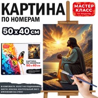 Набор для рисования "Картина по номерам 40*50 см. Иисус Христос"