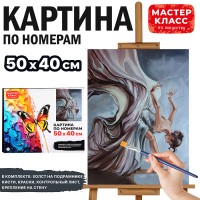 Набор для рисования "Картина по номерам 40*50 см. Балерина"