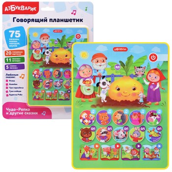 Чудо-Репка и другие сказки (Говорящий планшетик)