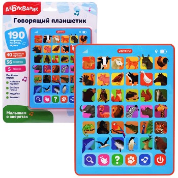 Малышам о зверятах (Говорящий планшетик)