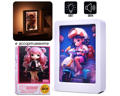 Ночник-пазл 3Д "Girls" со светом и музыкой, в коробке