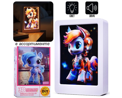 Ночник-пазл 3Д "Поняшка" со светом и музыкой, в коробке