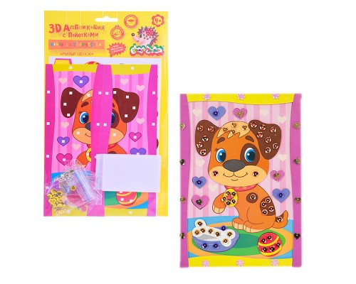 Набор для творчества с пайетками "Милый щенок" А5, 4+