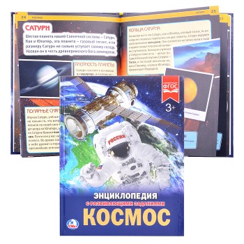 Космос (энциклопедия А4)