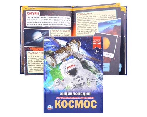 Космос (энциклопедия А4)