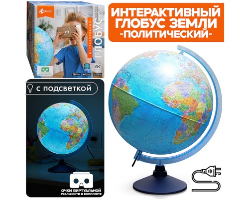 Интерактивный глобус Земли политический 320мм с подсветкой от сети