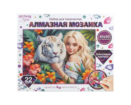 Алмазная мозаика 40х50