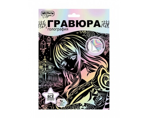 Гравюра эффект пастель 18*24 см. "Аниме"