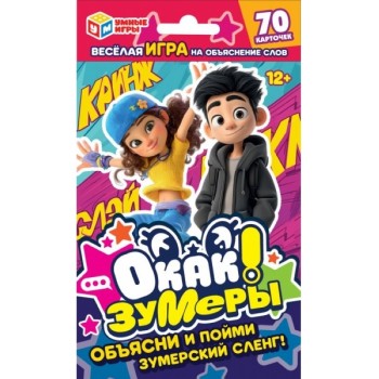 Окак! Зумеры. Карточная игра. 70 карточек