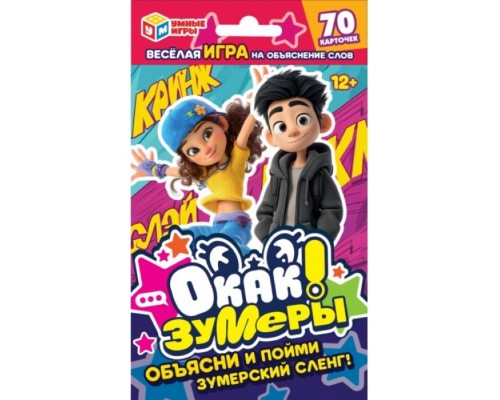 Окак! Зумеры. Карточная игра. 70 карточек