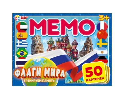 Флаги мира. Мемо. Настольная игра. 50 карточек