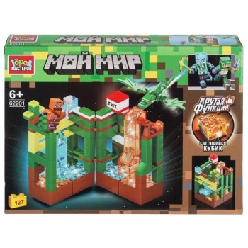 Конструктор "Мой мир" (светящийся кубик) 127 дет.
