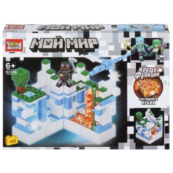 Конструктор "Мой мир" (светящийся кубик) 132 дет.