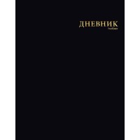 Дневник 1-11кл. "Черный бархат"лайт 40л А5 интегральный переплет ламинация цв. Софт тач 3D фольга