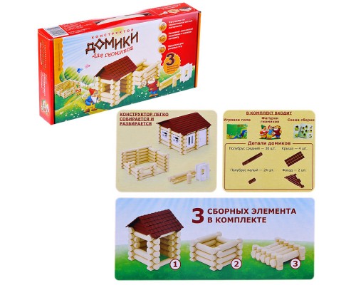 Конструктор "Домики для гномиков" тип 1