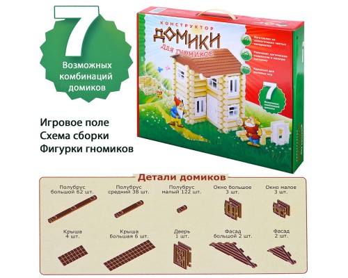 Конструктор "Домики для гномиков" тип 3