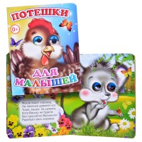 Книга Вес.глазки. Потешки для малышей
