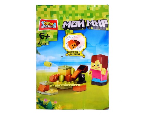 Конструктор "Мой мир" с резиновой фигуркой