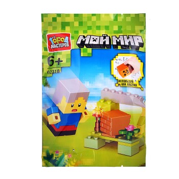 Конструктор "Мой мир" с резиновой фигуркой