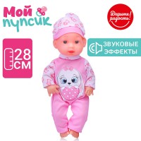 Пупс "Мой пупсик" Юленька со звуком, в пакете